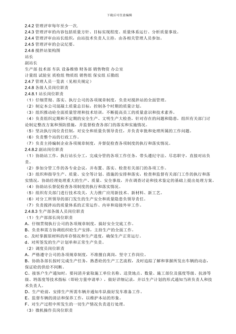 Ckhqdhy搅拌站各岗位职责和财务制度_第2页