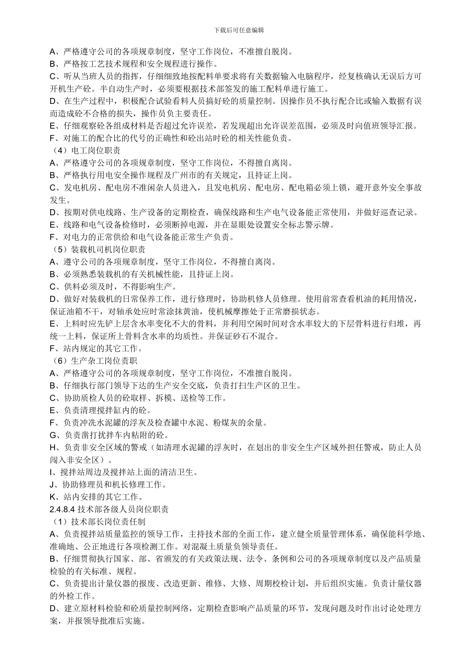 Ckhqdhy搅拌站各岗位职责和财务制度_第3页