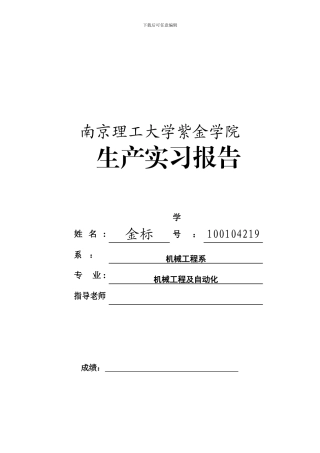 ck生产实习报告