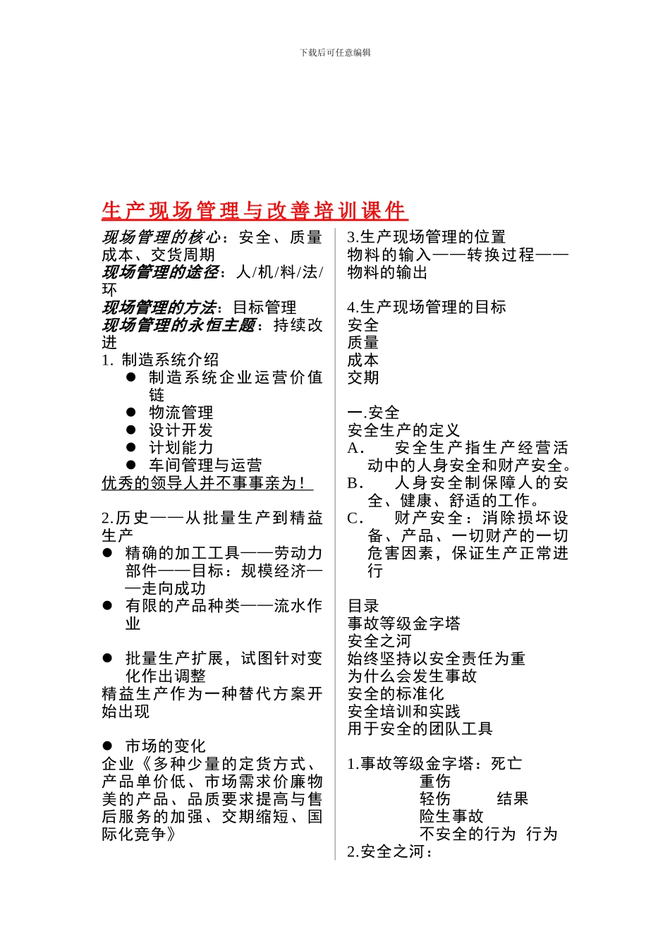 clf--生产现场管理与改善培训_第1页