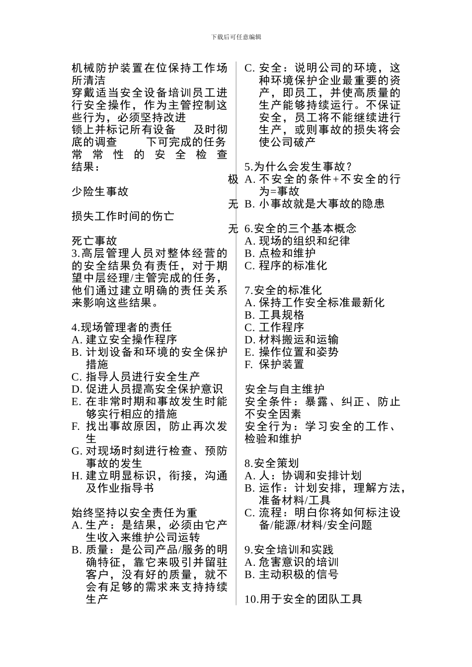 clf--生产现场管理与改善培训_第2页