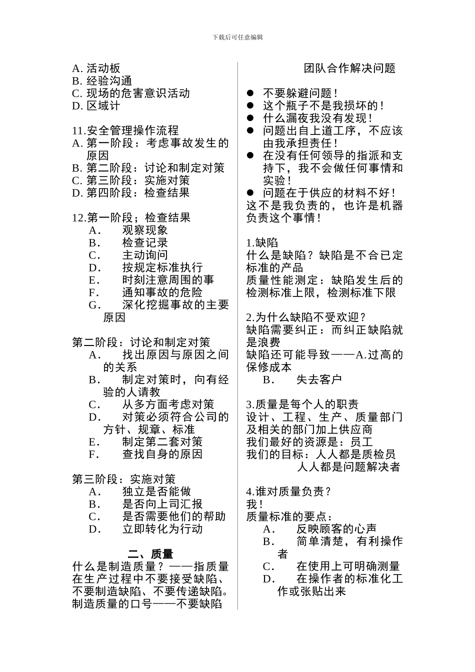clf--生产现场管理与改善培训_第3页