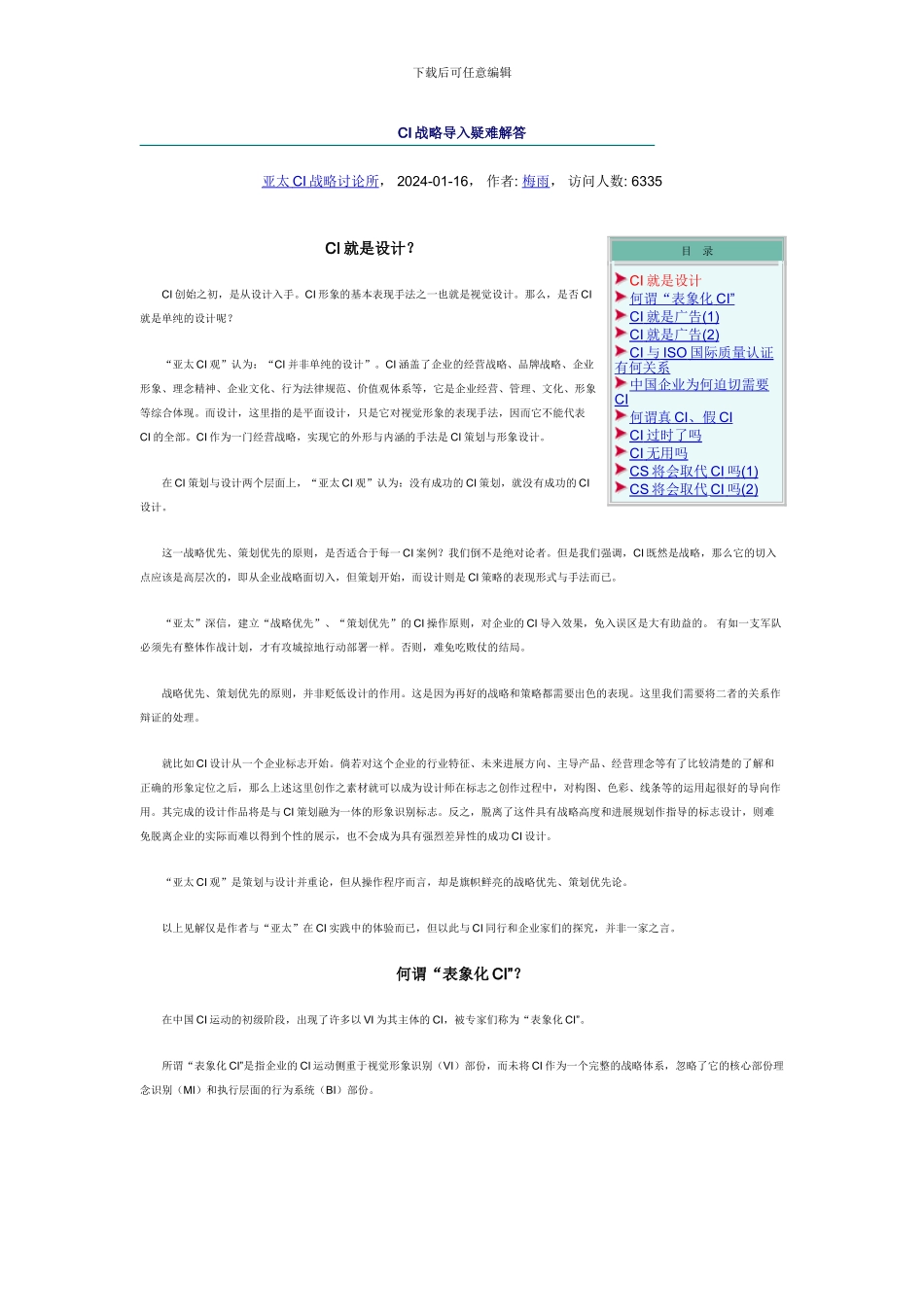 CI战略导入疑难解答_第1页