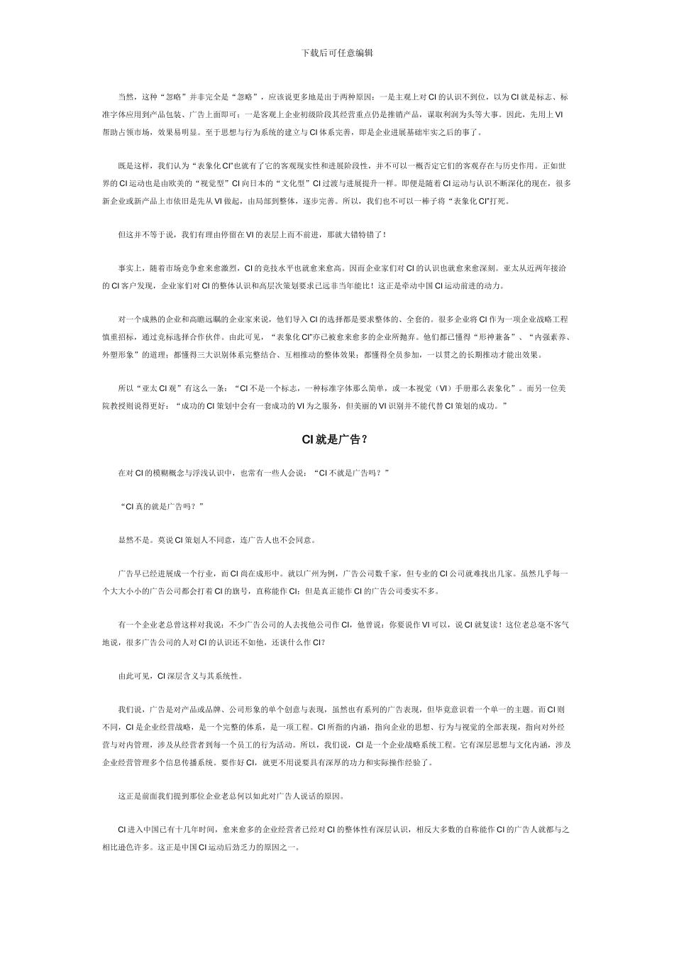 CI战略导入疑难解答_第2页