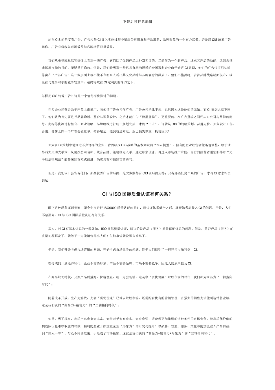 CI战略导入疑难解答_第3页