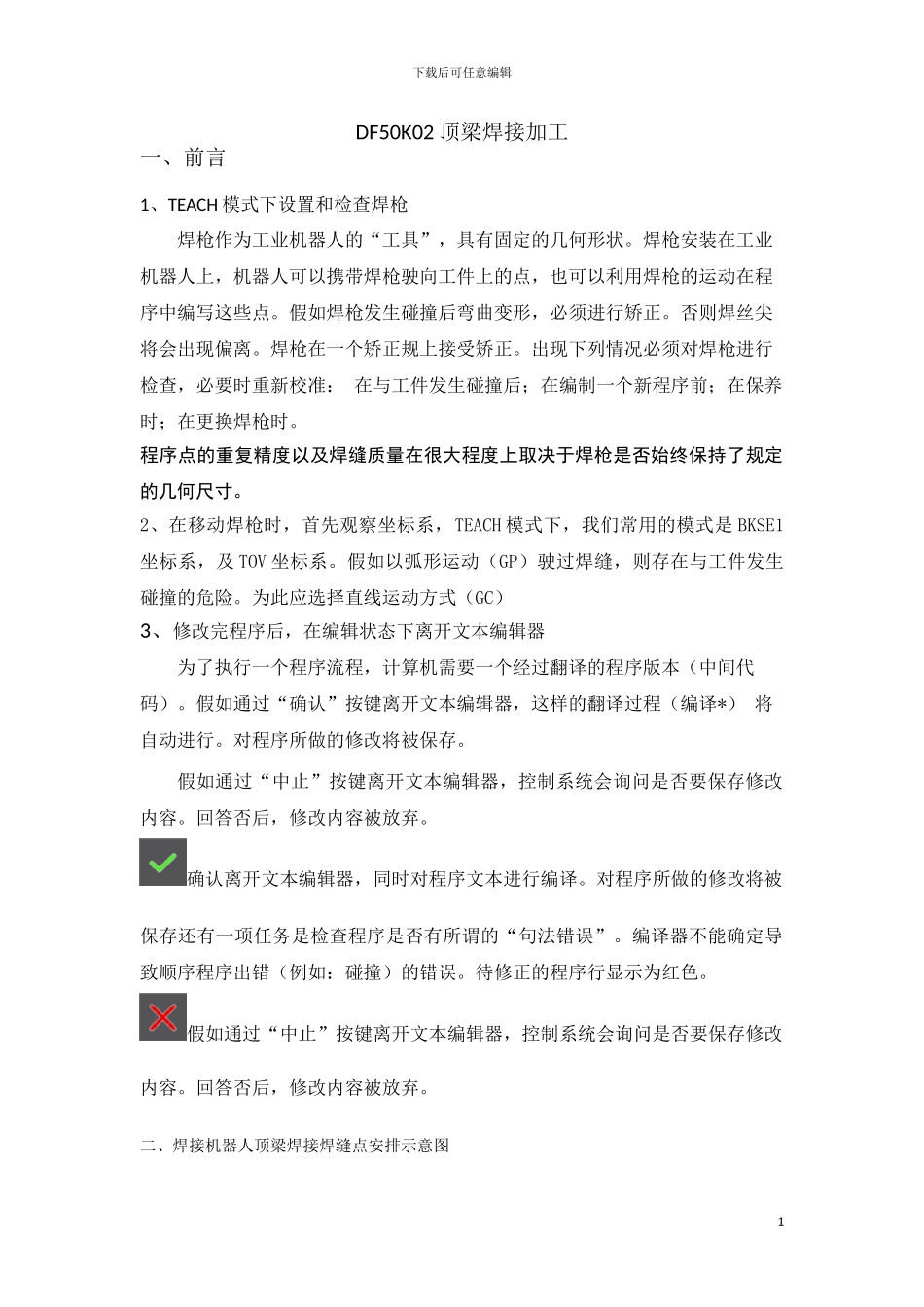 CLOOS焊接机器人顶梁底面焊接培训资料_第1页