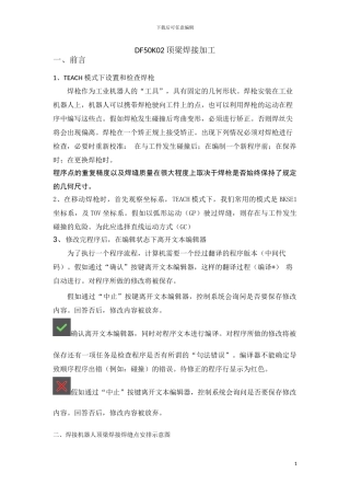 CLOOS焊接机器人顶梁底面焊接培训资料