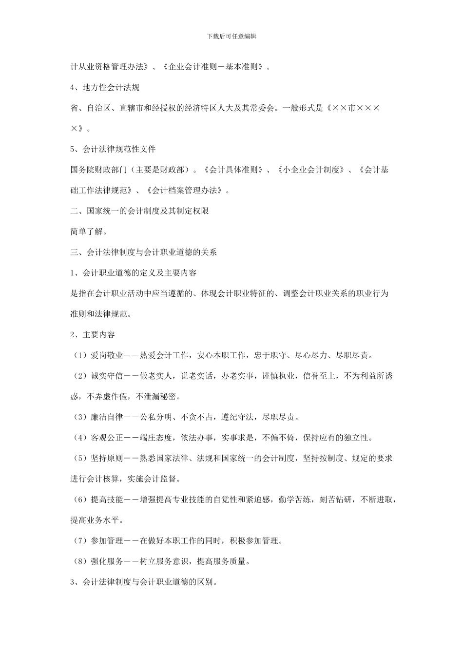 CKJJF第二章会计法律制度讲义_第2页