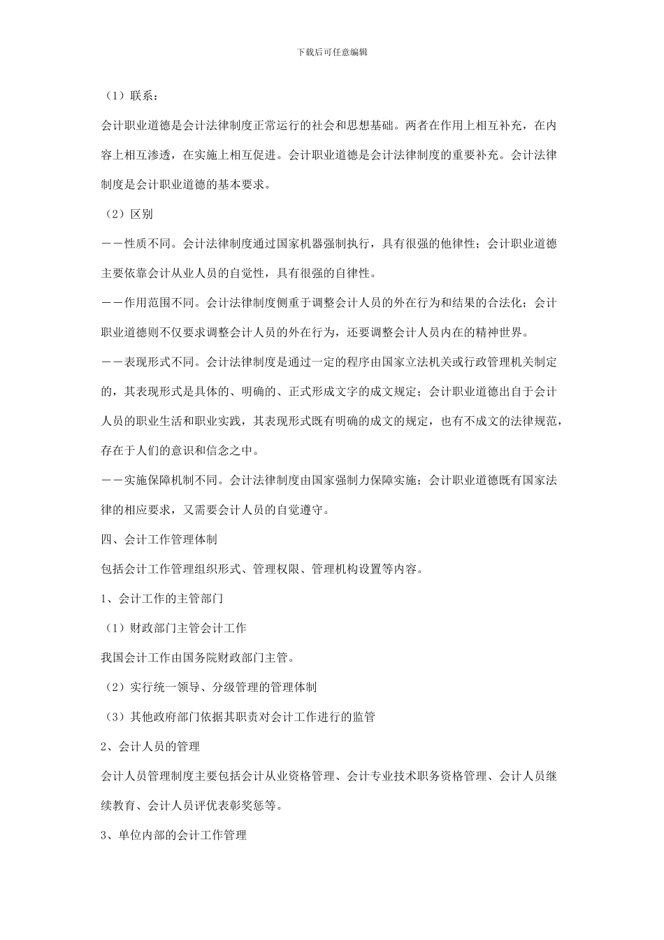 CKJJF第二章会计法律制度讲义_第3页