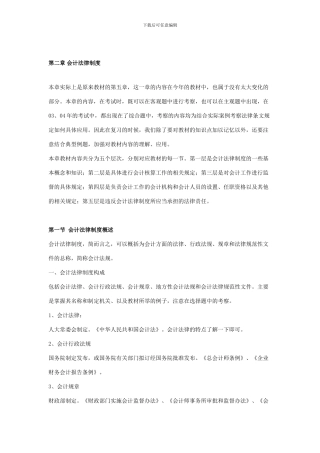 CKJJF第二章会计法律制度讲义