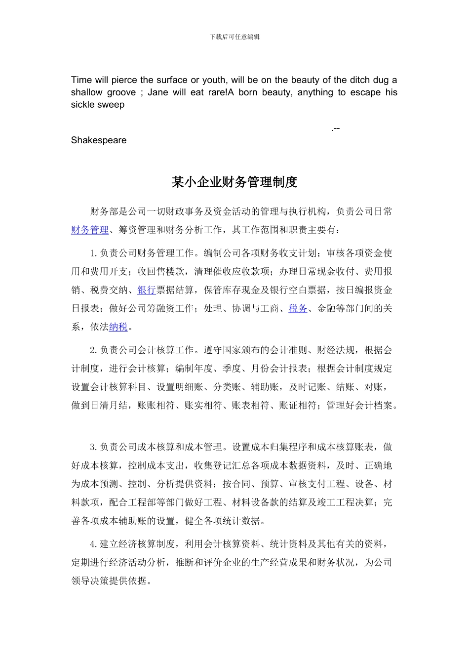 Cjxgtua某小企业财务管理制度_第1页