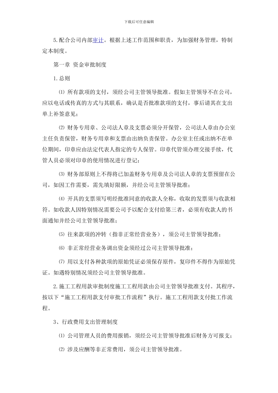 Cjxgtua某小企业财务管理制度_第2页
