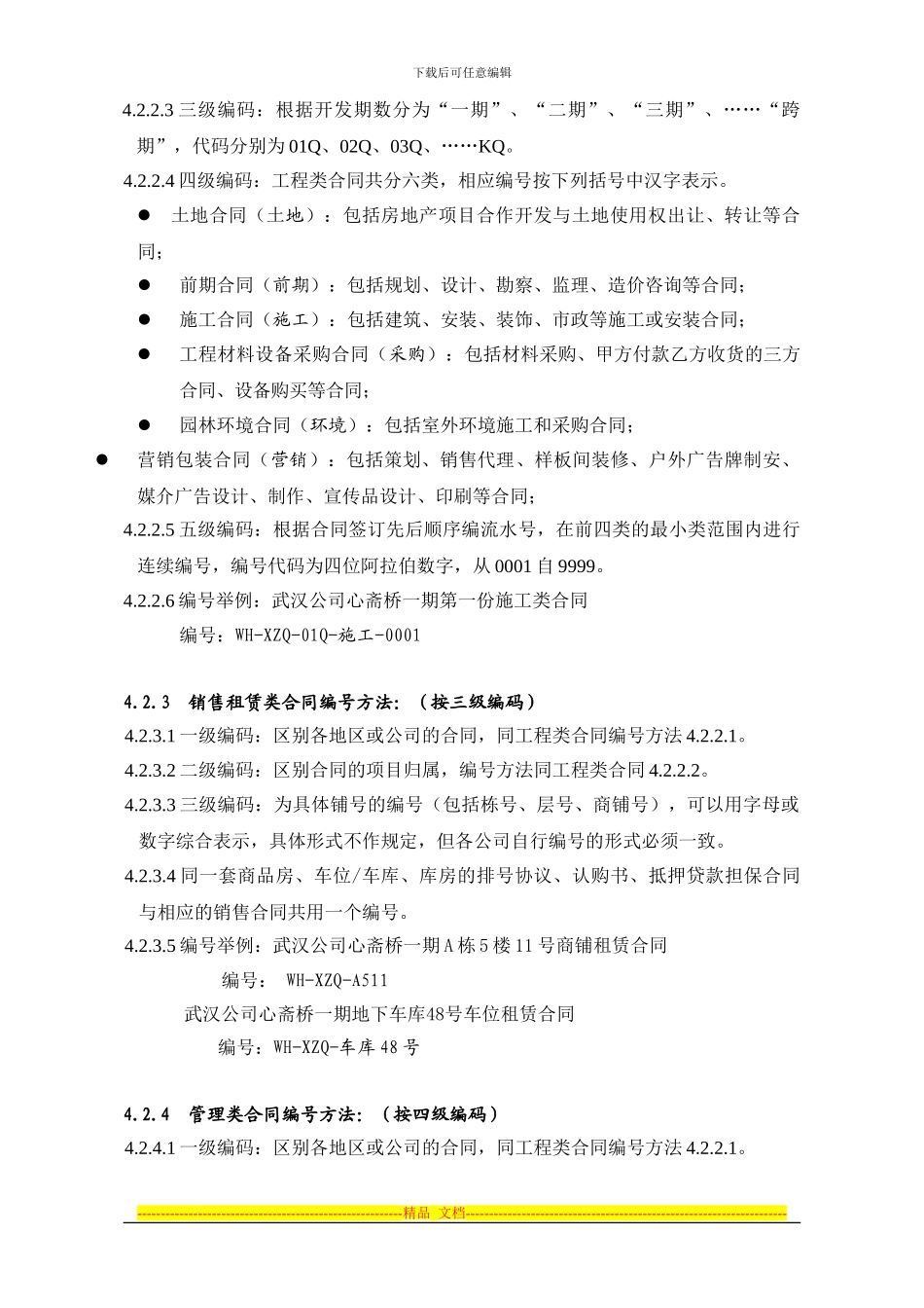 CMP-A05-2合同分类编号规则指引_第2页