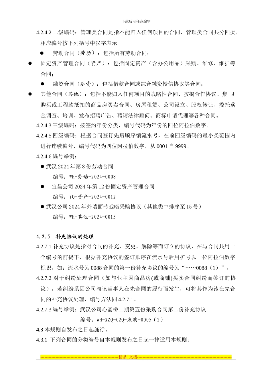 CMP-A05-2合同分类编号规则指引_第3页