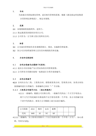 CMP-A05-2合同分类编号规则指引