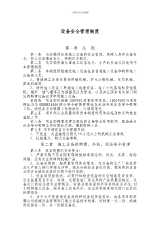 CMTJ-05设备安全管理制度