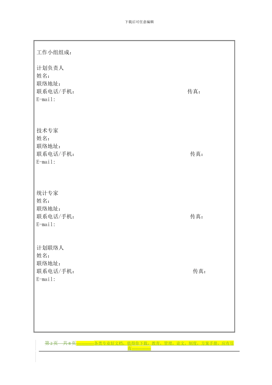 CNAS-WI21-01-01B0能力验证计划设计方案_第3页