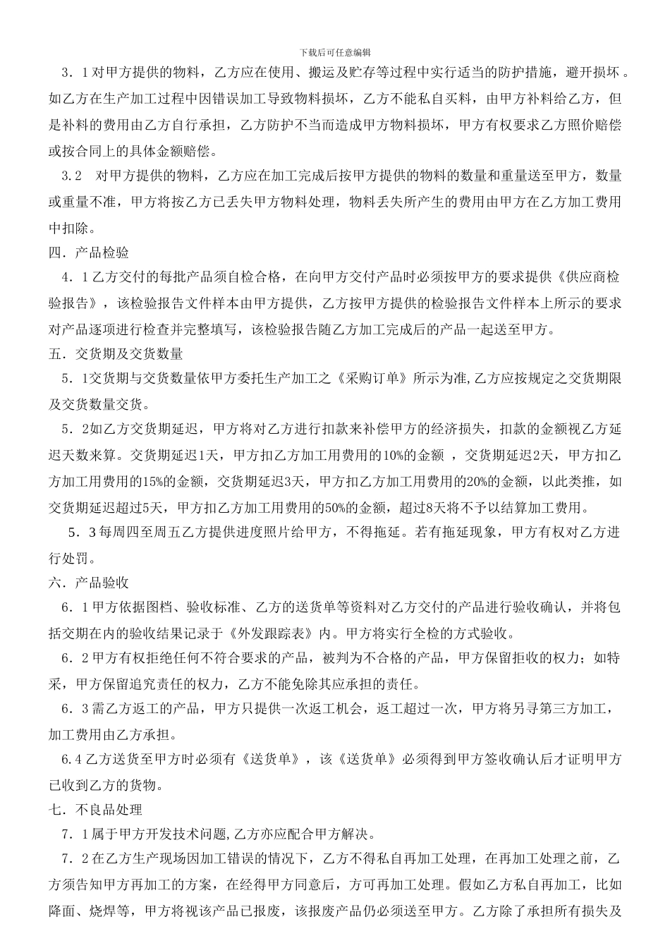 CNC-供应商质量保证协议书_第2页