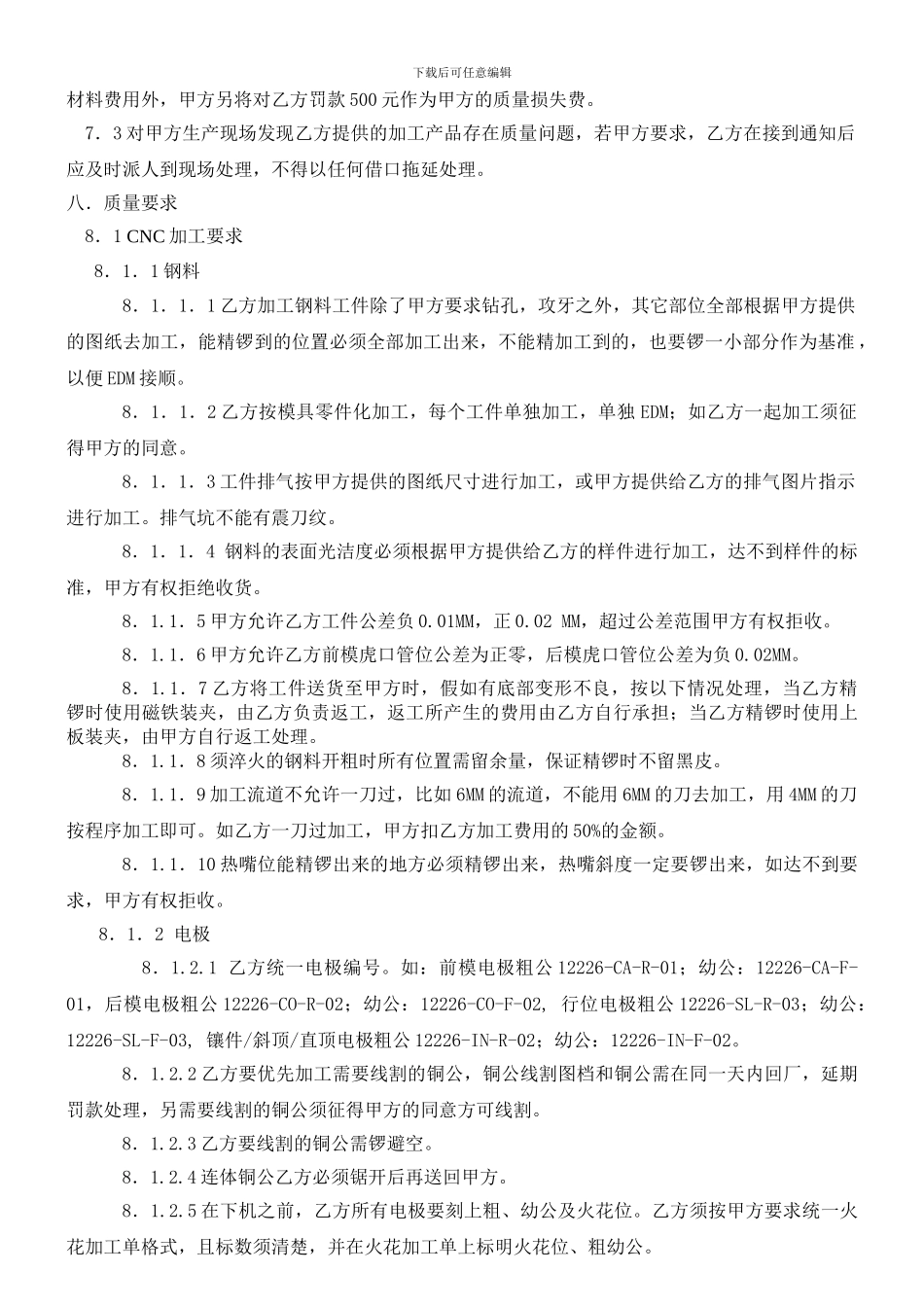 CNC-供应商质量保证协议书_第3页