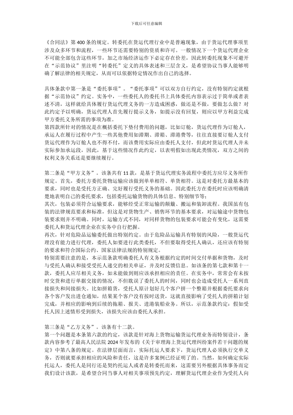 CMAC货运代理协议示范条款_第2页