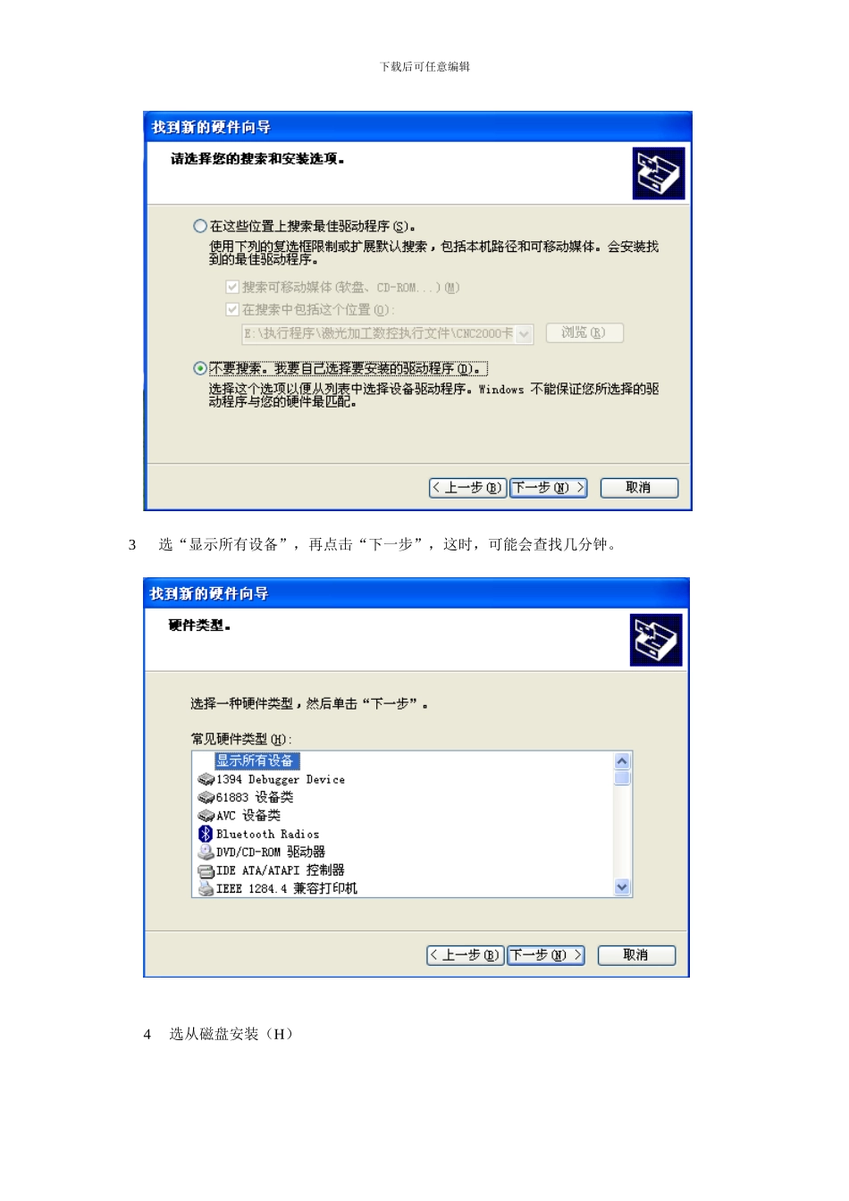CNC2000驱动程序安装说明_第2页