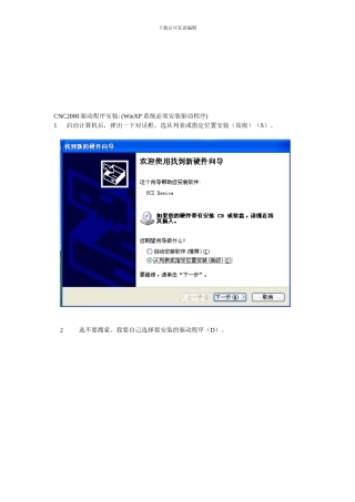 CNC2000驱动程序安装说明