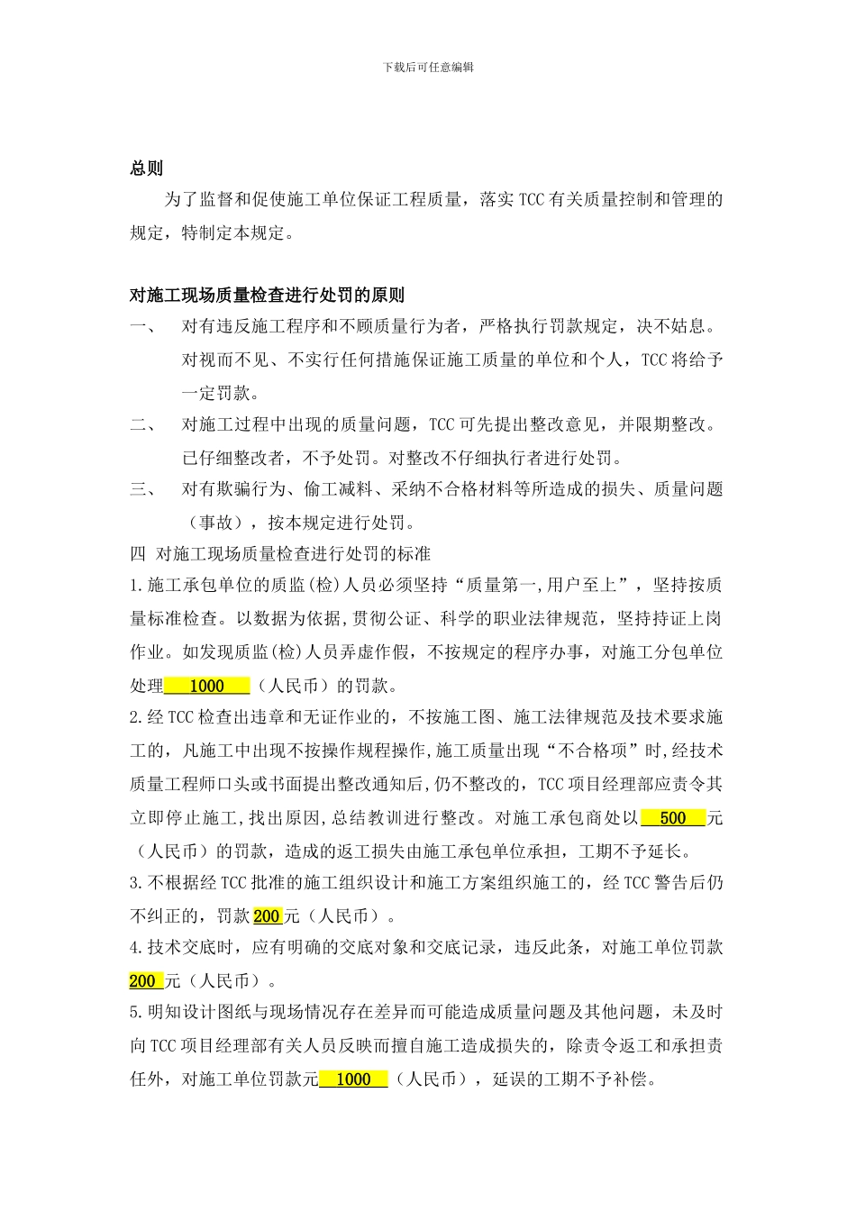 CM06-02施工现场质量奖惩制度的规定_第2页