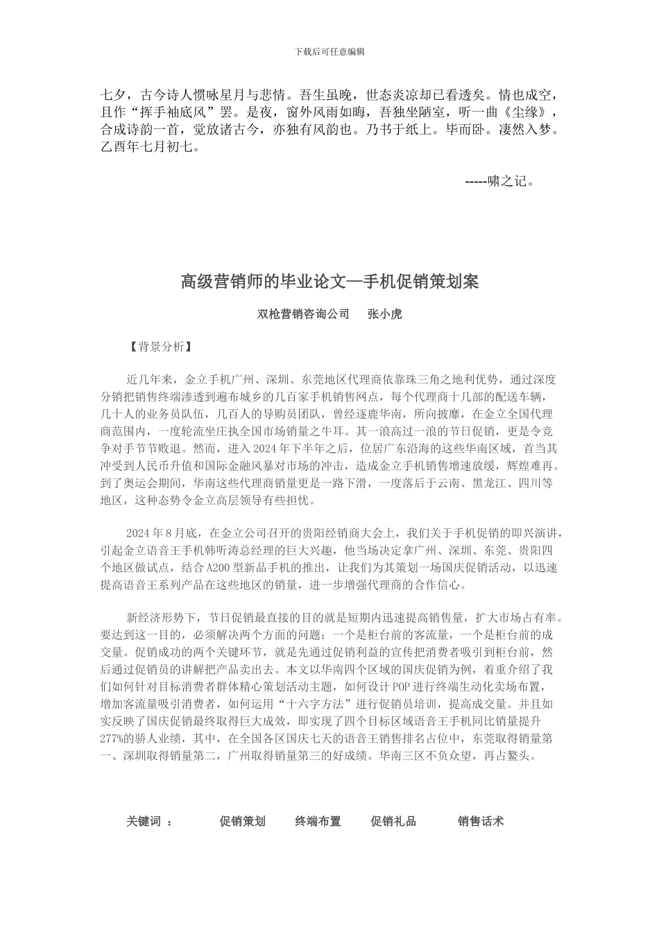 Cmrrdeo金立手机促销方案_第1页