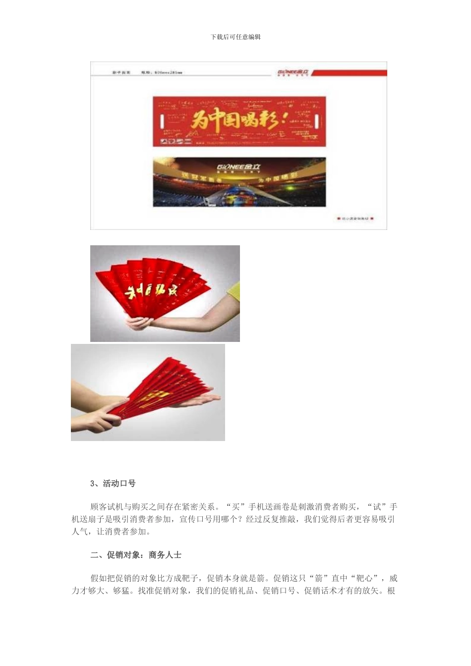 Cmrrdeo金立手机促销方案_第3页
