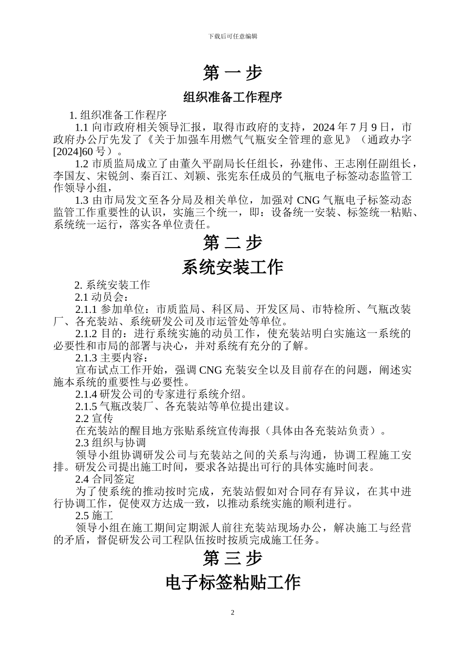 CNG气瓶电子标签动态监管集成系统推进方案_第2页