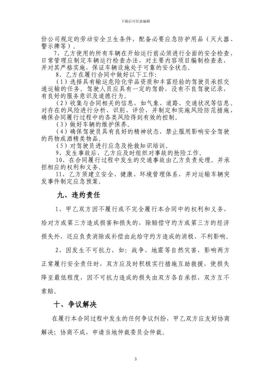 CNG运输HSE合同文本-模板_第3页