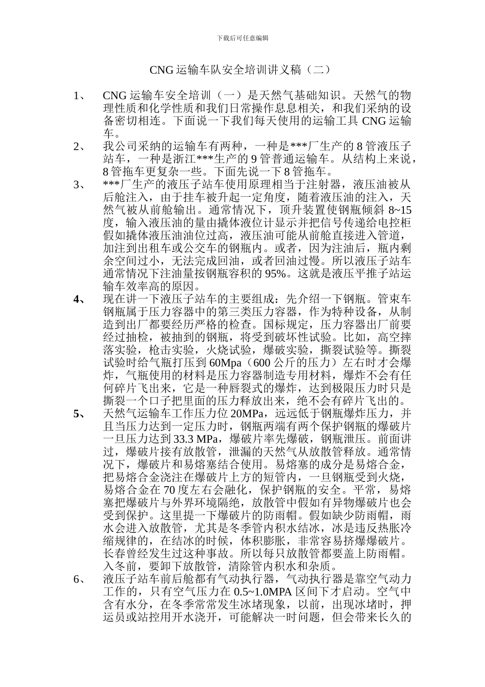 CNG运输车队安全培训讲义稿_第1页