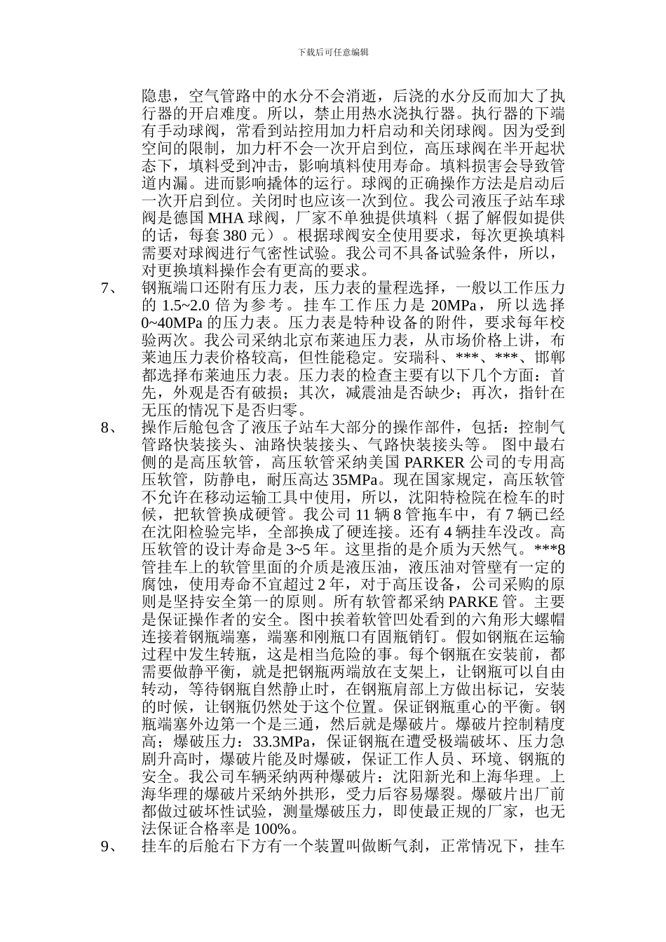 CNG运输车队安全培训讲义稿_第2页