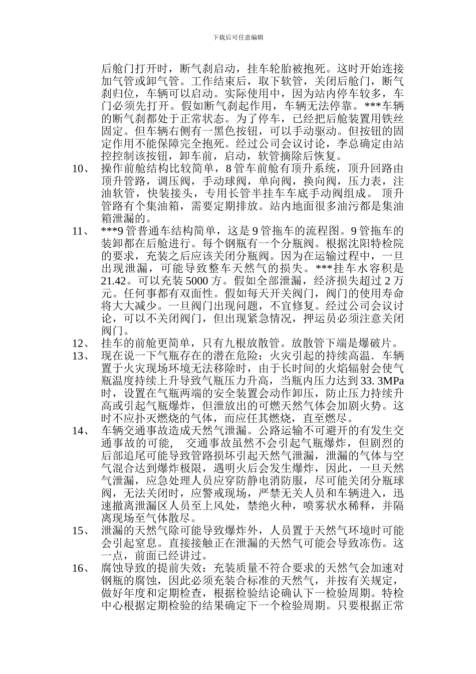 CNG运输车队安全培训讲义稿_第3页