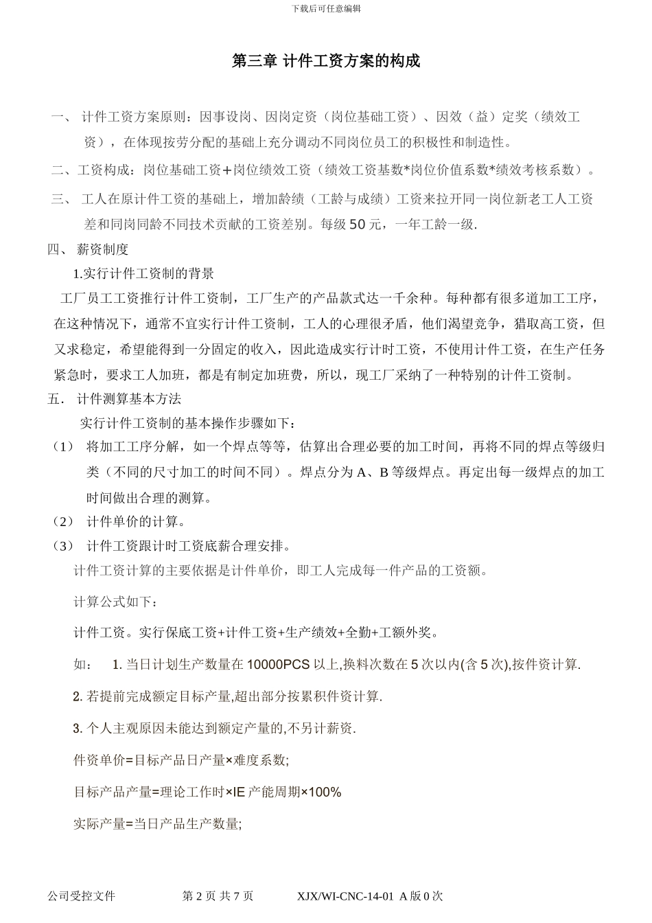 CNC事业部计件工资制度方案_第2页