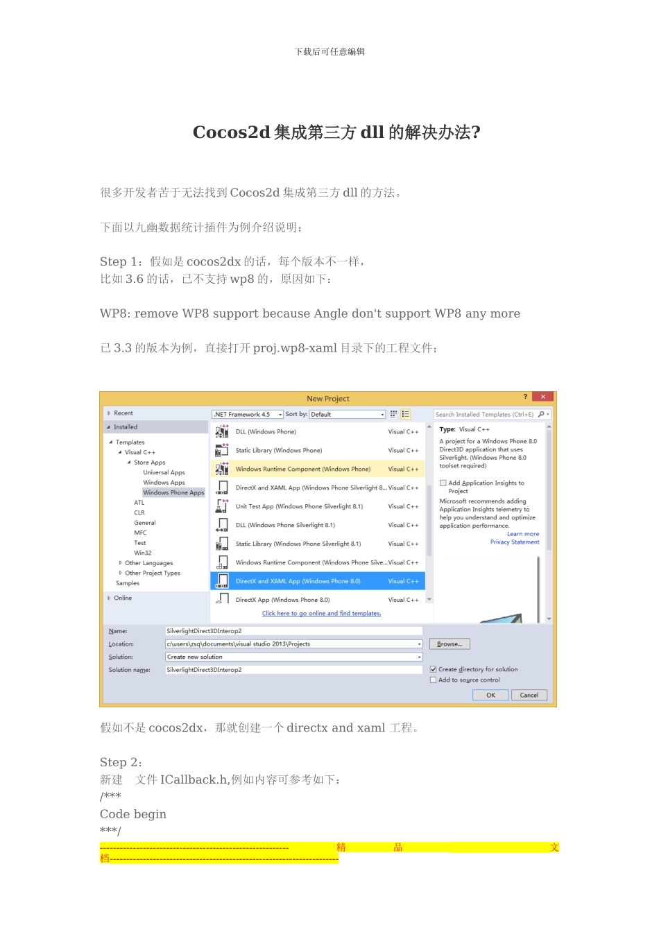 cocos2d集成第三方dll的解决方案_第1页