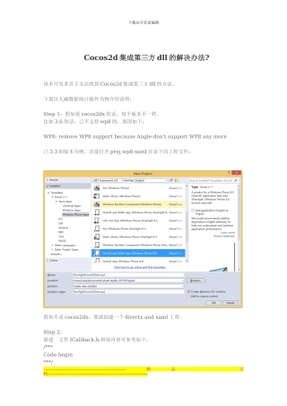 cocos2d集成第三方dll的解决方案
