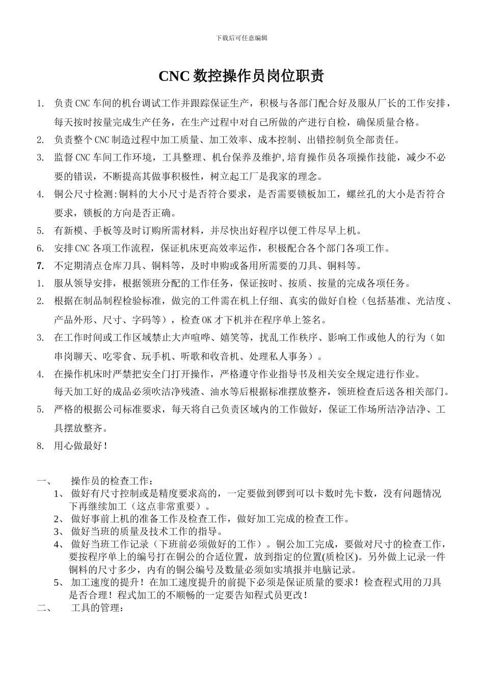 CNC员工岗位职责_第1页