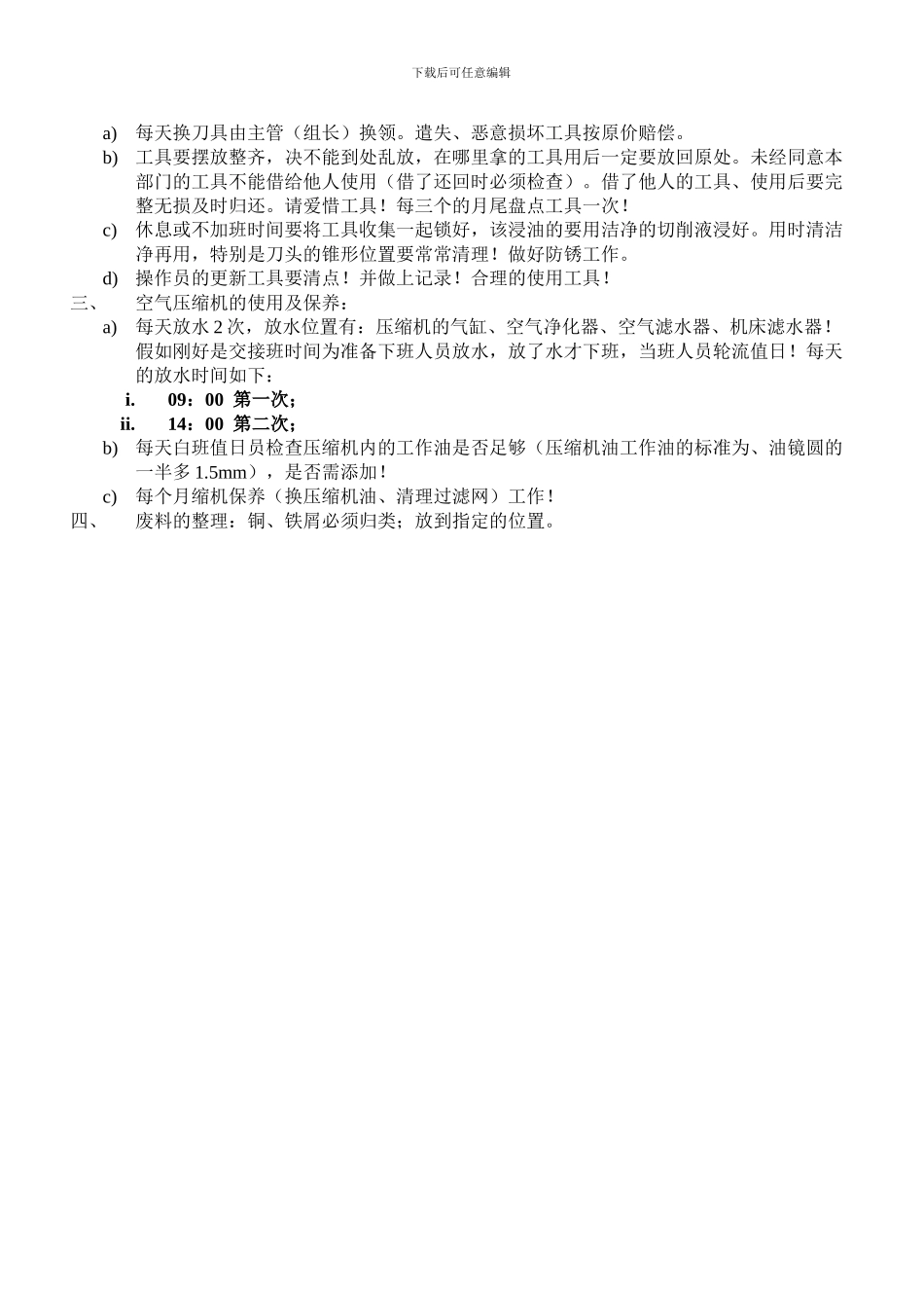 CNC员工岗位职责_第2页