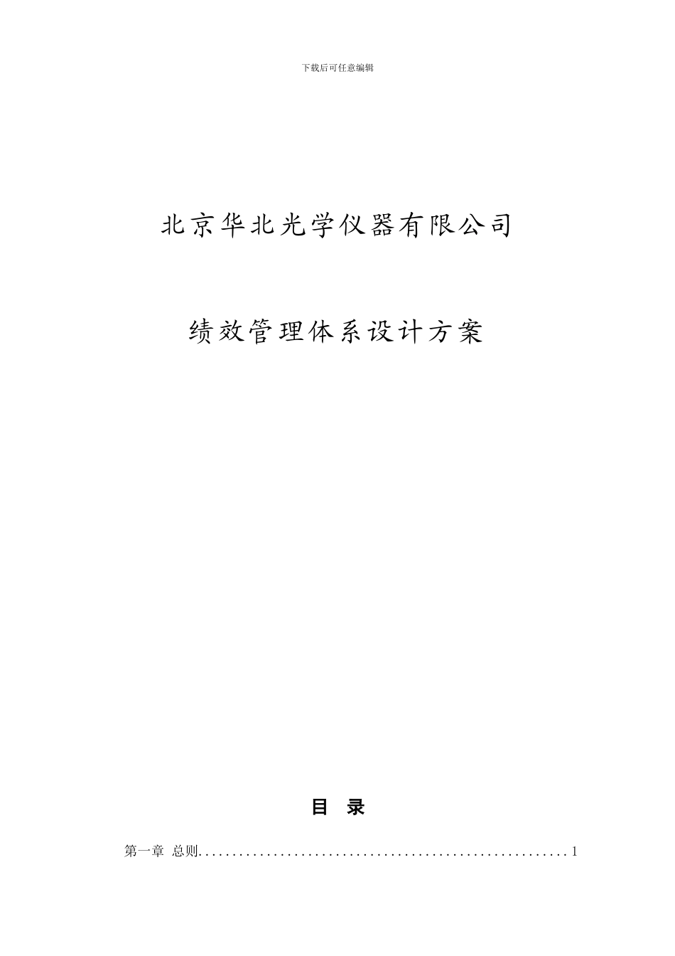 CNGC考核设计方案_第1页