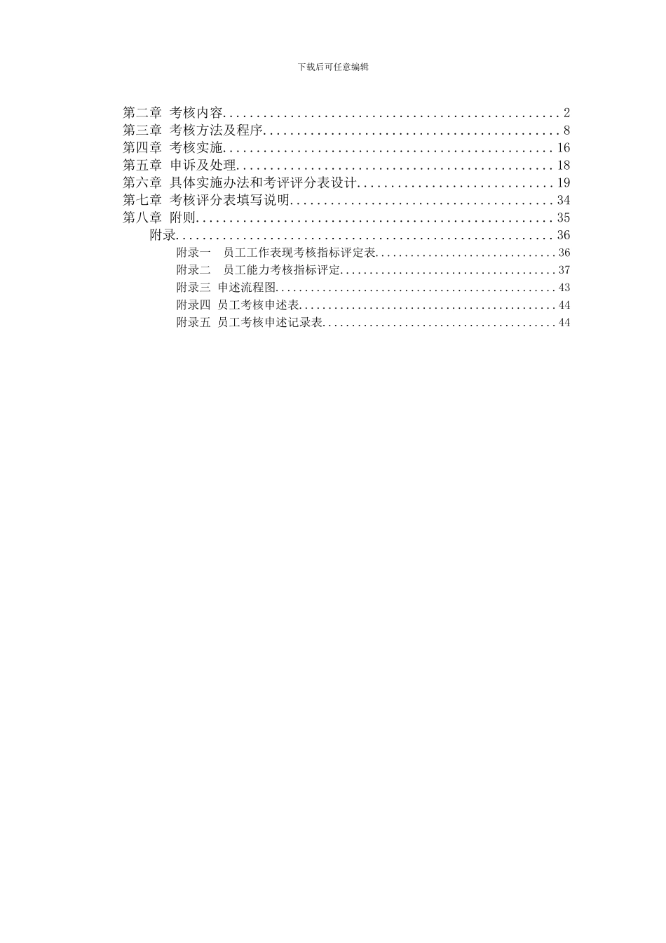 CNGC考核设计方案_第2页