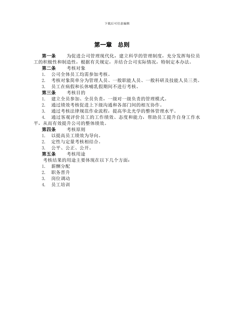 CNGC考核设计方案_第3页
