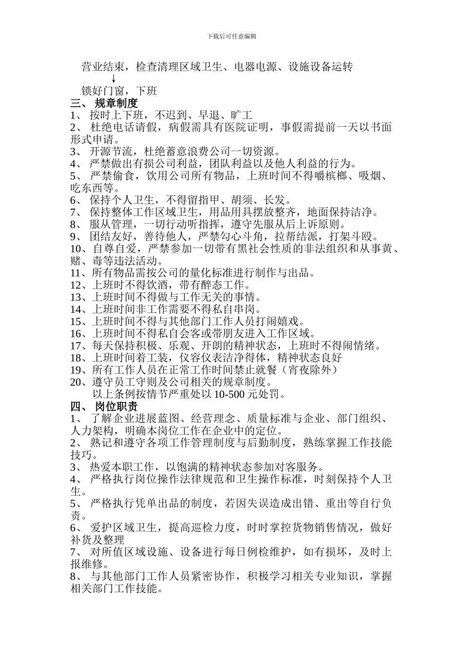 CoCoSeven酒吧酒水部规章制度_第2页