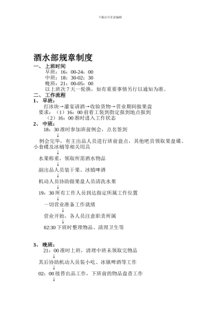 CoCoSeven酒吧酒水部规章制度