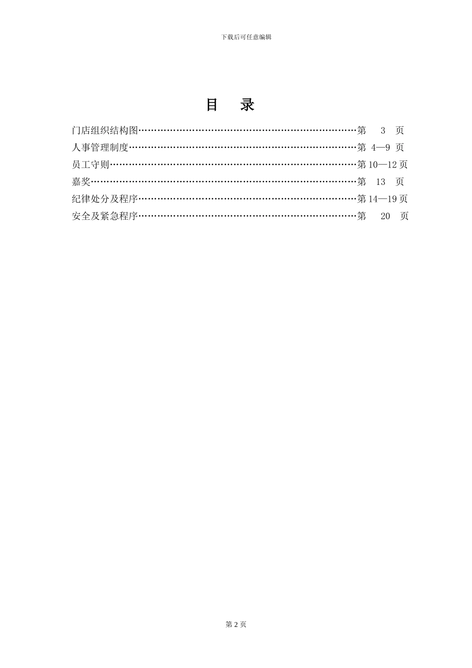 coco员工守则完全修改版_第2页