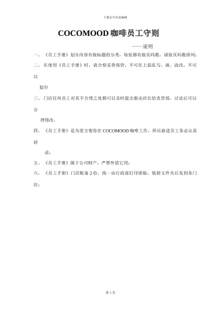 coco员工守则完全修改版