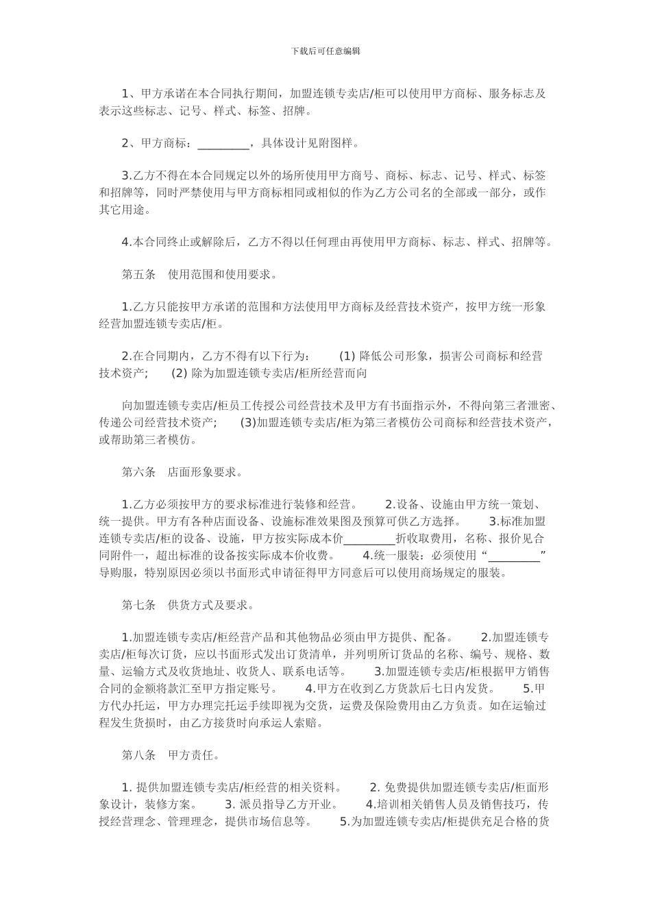 coco奶茶加盟合同范本_第2页