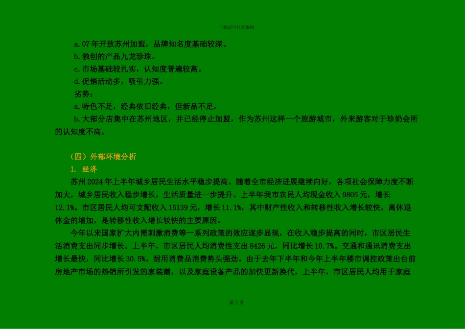 CoCo都可奶茶苏州市场营销方案_第3页
