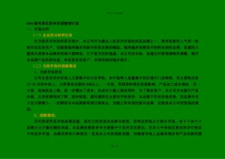 CoCo都可奶茶苏州市场营销方案