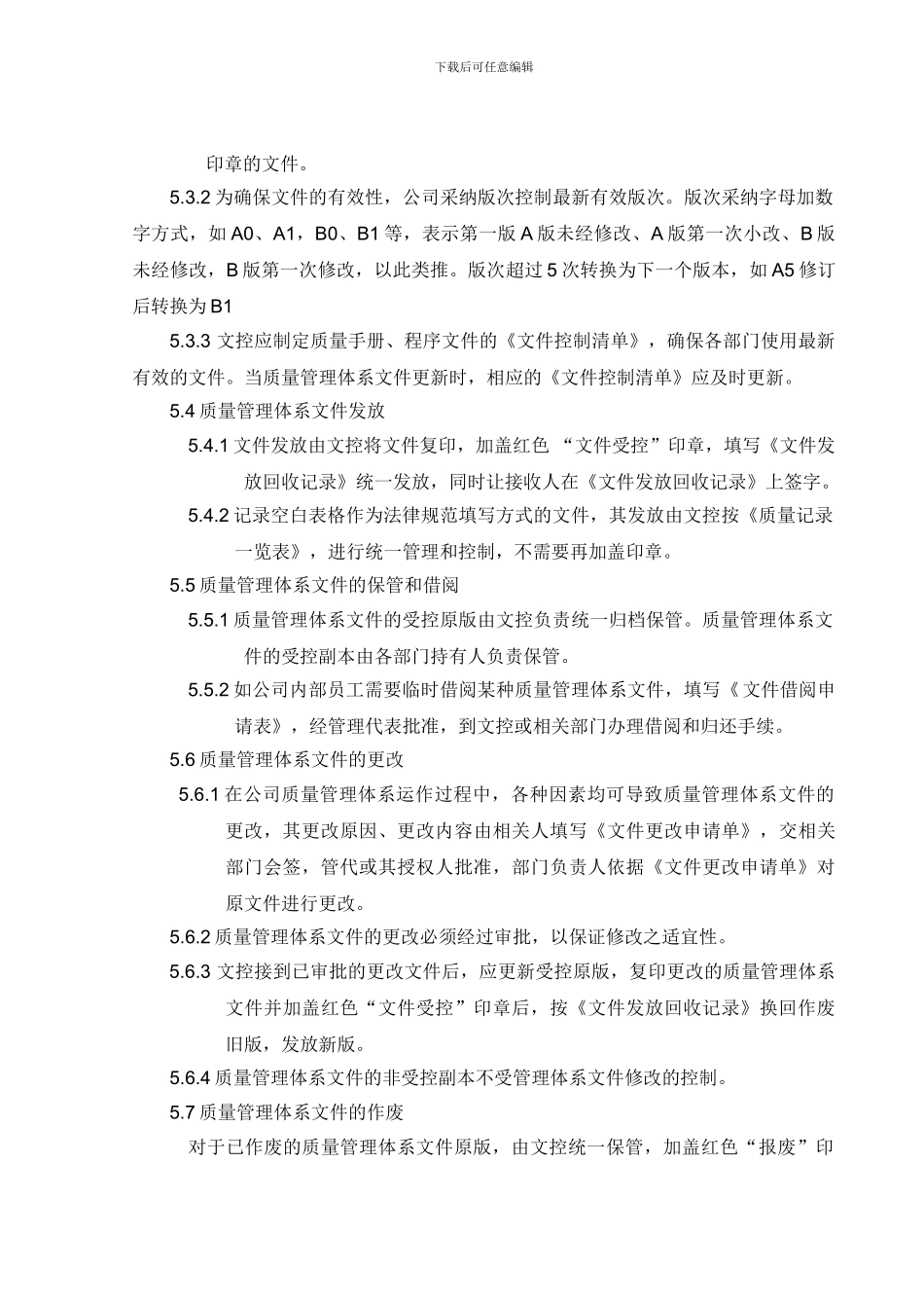 COP-0401-文件记录控制程序_第3页